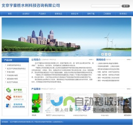 北京宇豪胜水利科技咨询有限公司